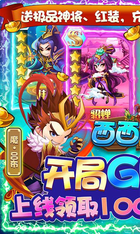 西西三国（开局全神将）