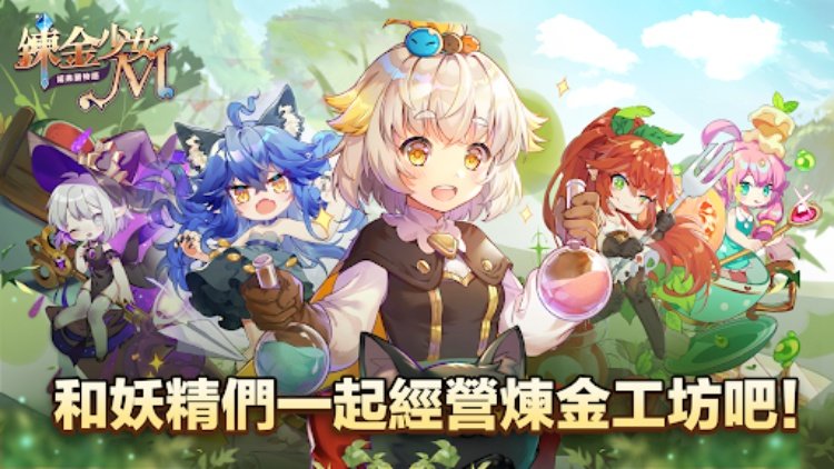 炼金少女M