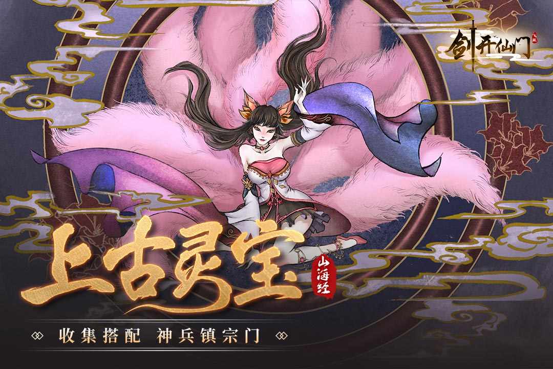 u5251u5f00u4ed9u95e8