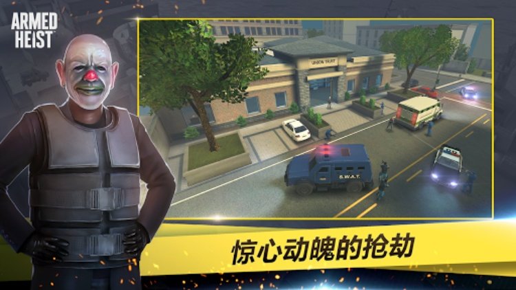 Armed Heist：TPS射击类动作游戏