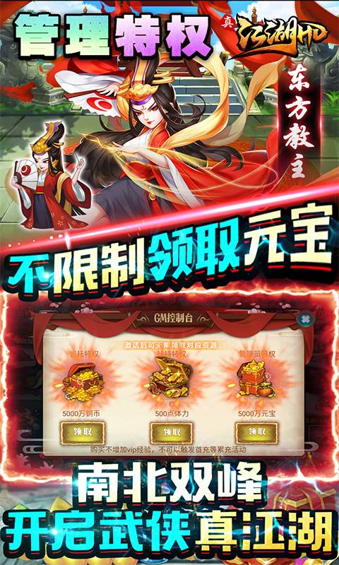 真江湖HD（GM管理玩法）