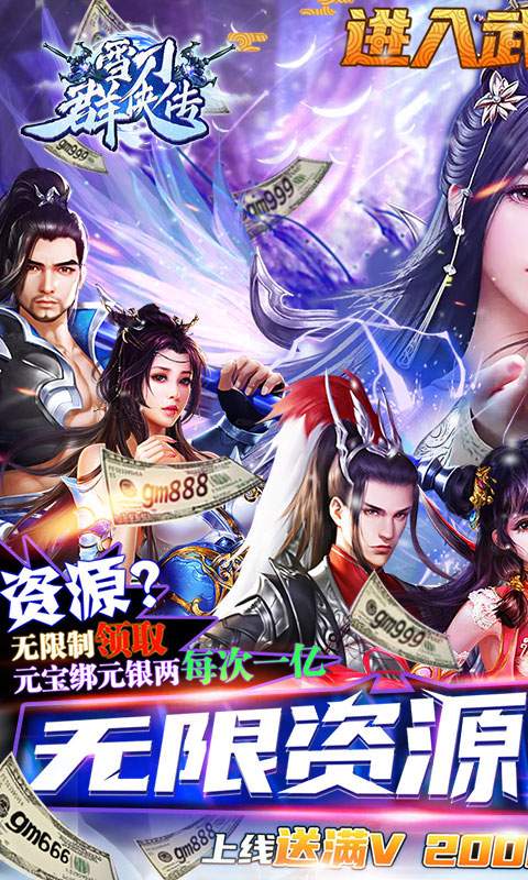 雪刀群侠传（万充GM指令）