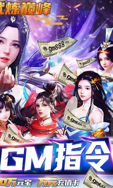 雪刀群侠传（万充GM指令）