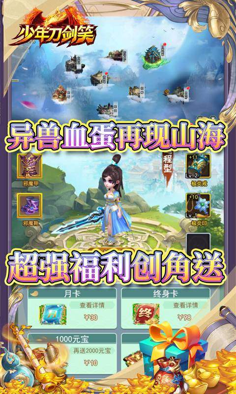 少年刀剑笑（异兽送血蛋）