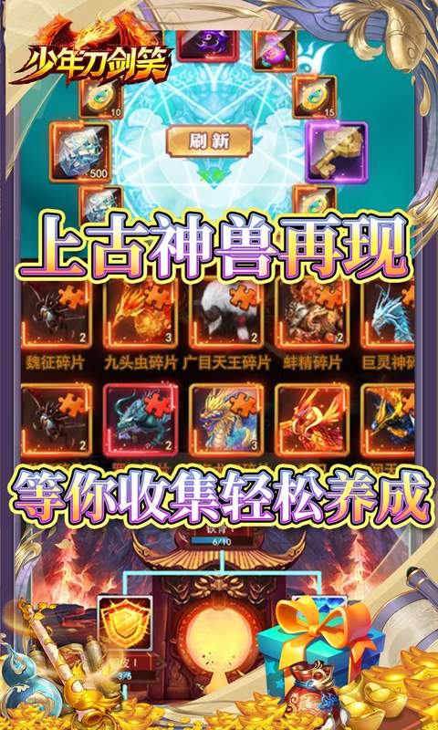 少年刀剑笑（异兽送血蛋）