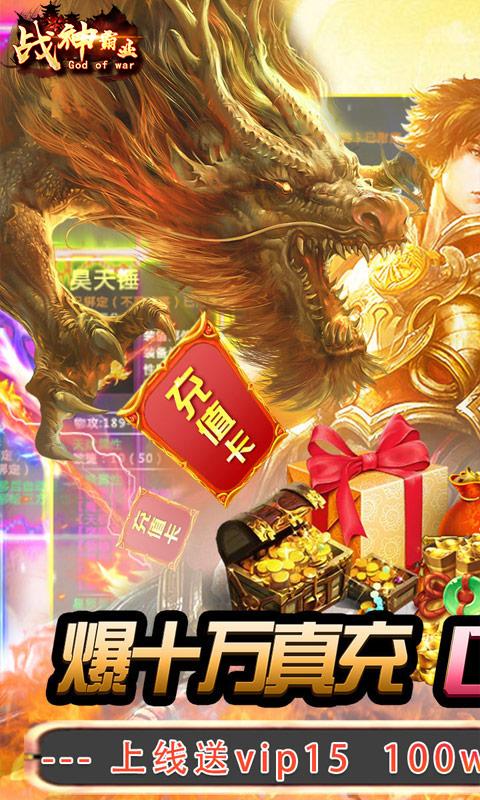 战神霸业（爆十万真充）
