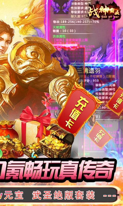 战神霸业（爆十万真充）