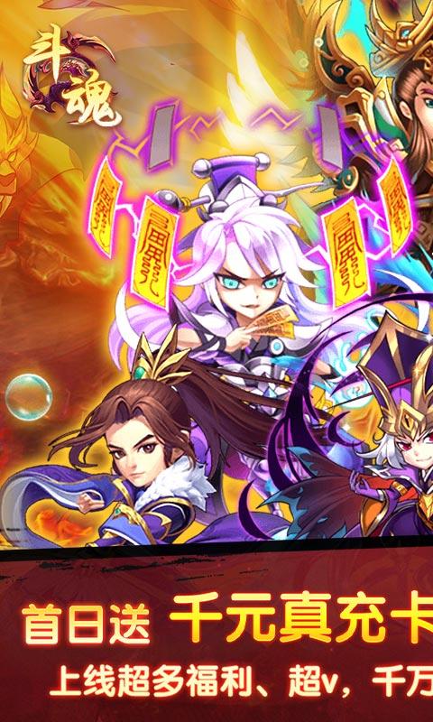 斗魂（1元无限特权）