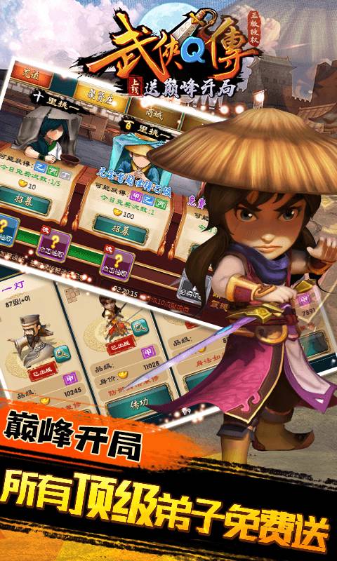 武侠Q传（送巅峰开局）