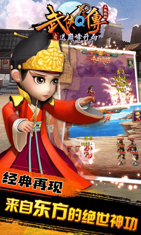 武侠Q传（送巅峰开局）