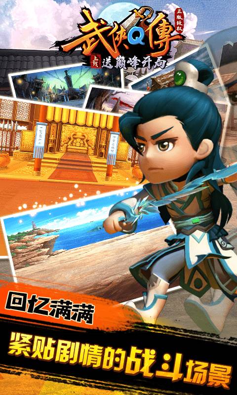 武侠Q传（送巅峰开局）
