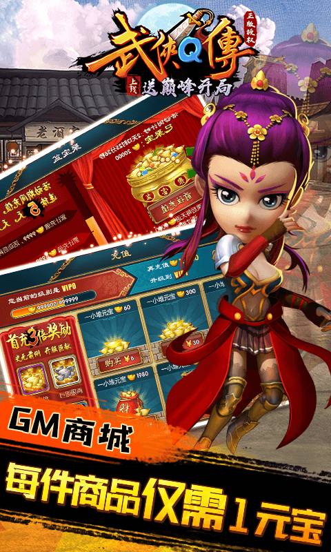 武侠Q传（送巅峰开局）