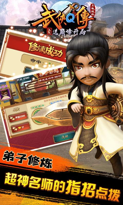 武侠Q传（送巅峰开局）