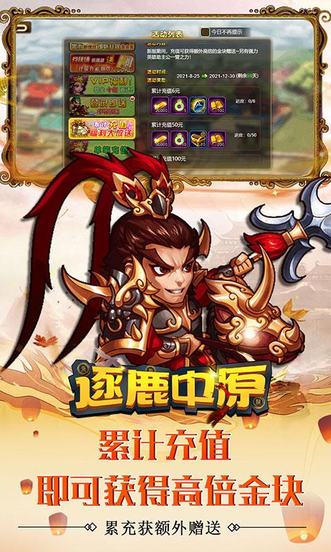 逐鹿中原（天天领充值卡）