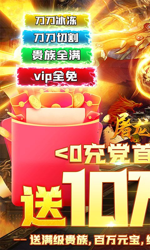 屠龙兄弟（送10万真充）