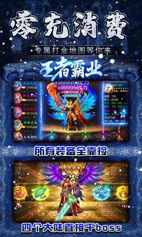 王者霸业（新冰雪三国）