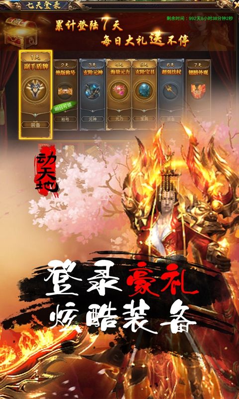 动天地（千万礼包）
