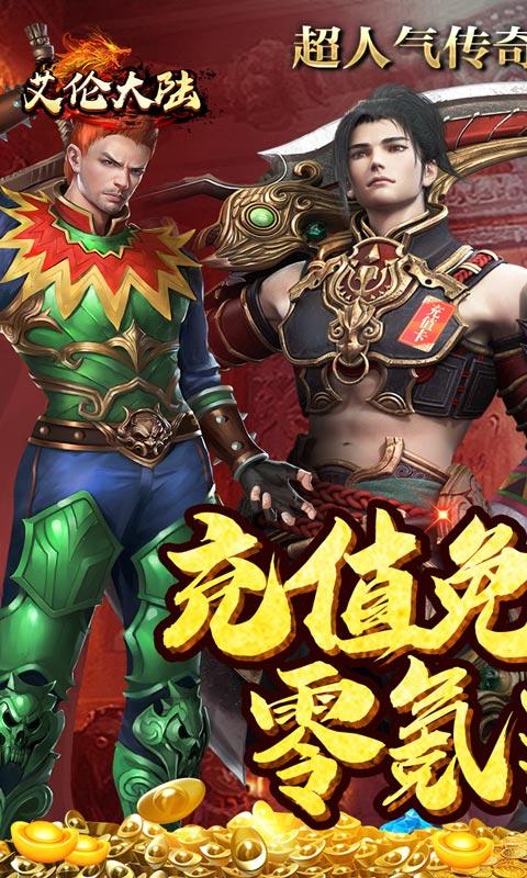 艾伦大陆（打怪送特权）