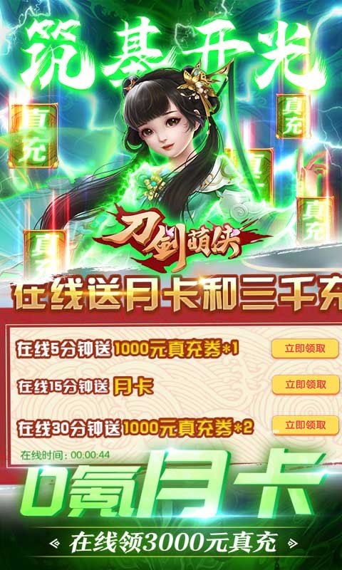 刀剑萌侠（超V十万充）