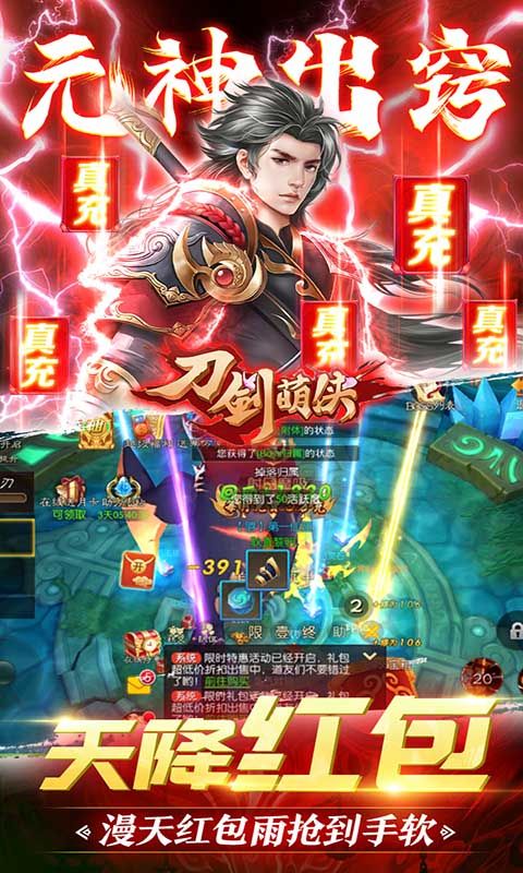 刀剑萌侠（超V十万充）