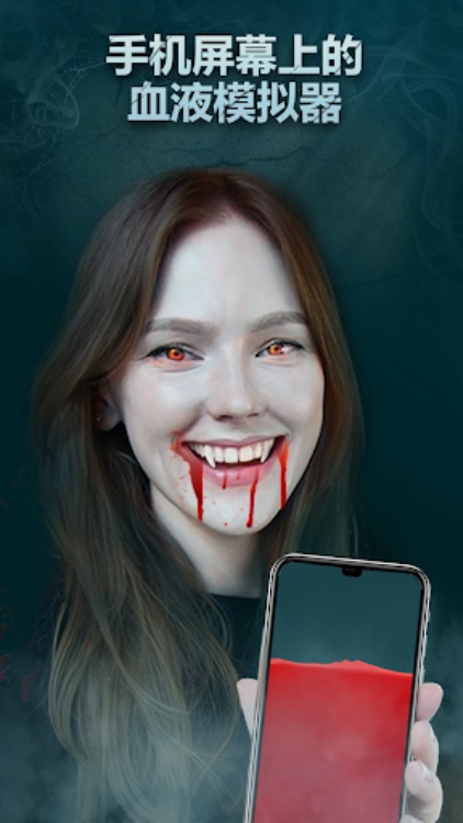 喝血吸血鬼恶作剧