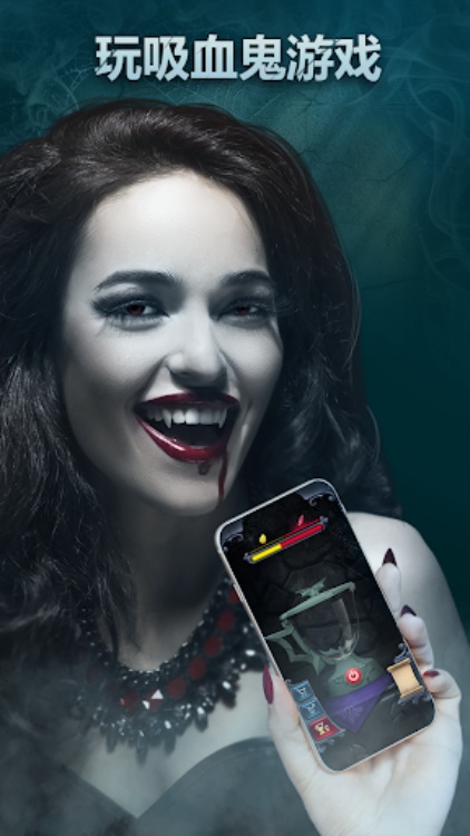 喝血吸血鬼恶作剧