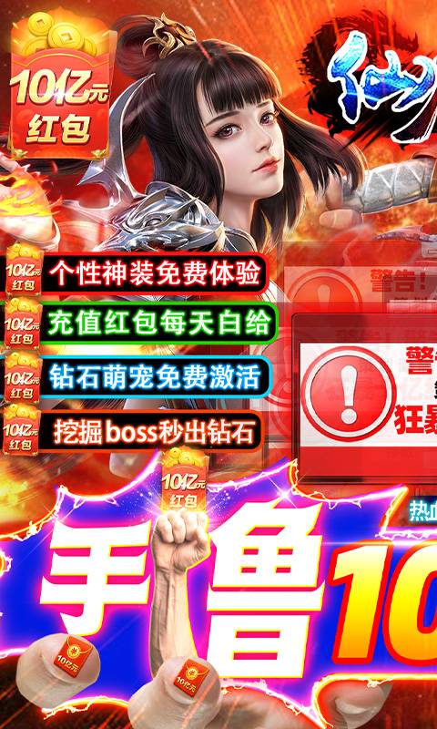掌动仙魔决（手撸10亿红包）
