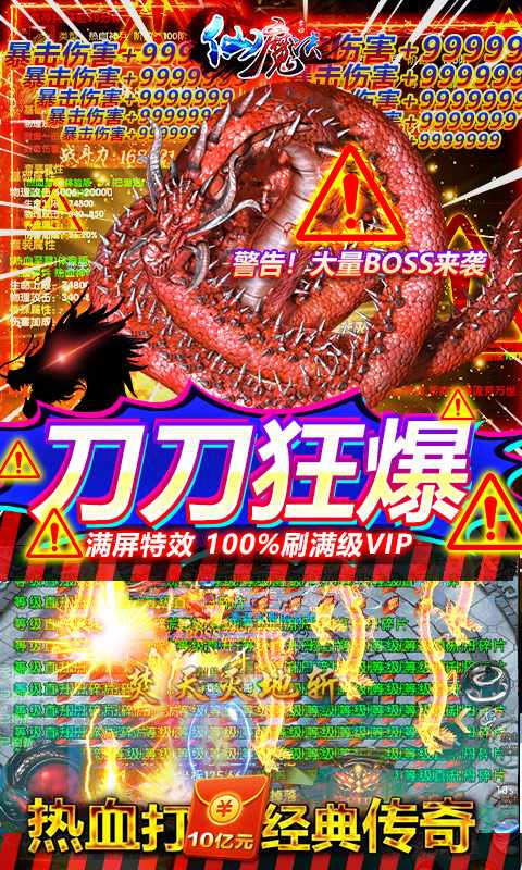 掌动仙魔决（手撸10亿红包）