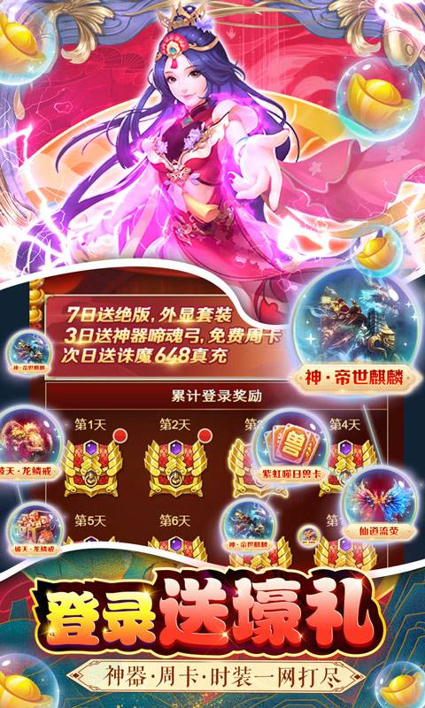 六界仙尊（GM隐藏后台）