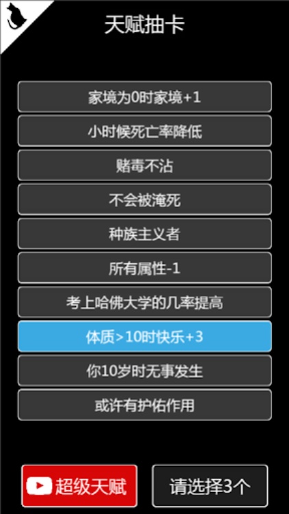 人生重开模拟器修真版