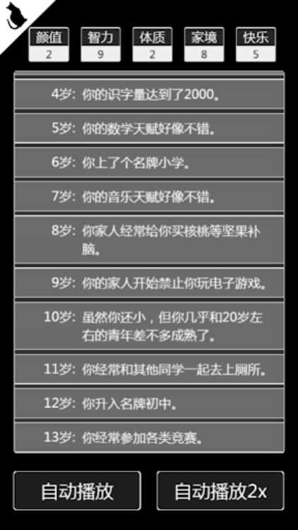 人生重开模拟器修真版