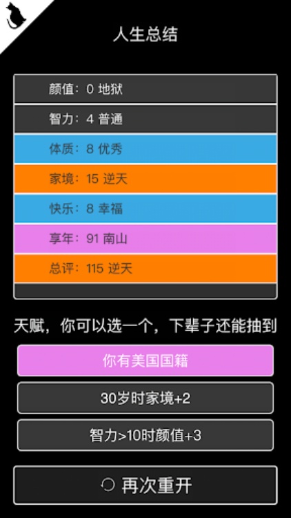 人生重开模拟器修真版