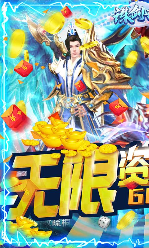 诛剑奇侠传（无限货币无限抽）