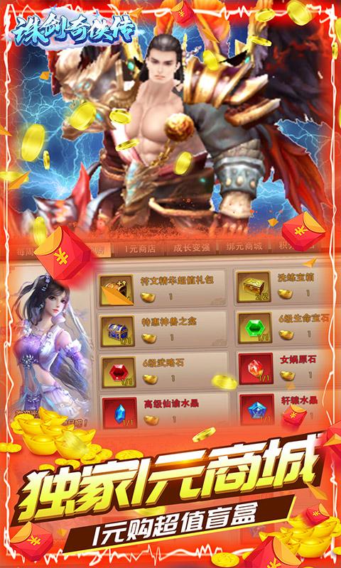 诛剑奇侠传（无限货币无限抽）