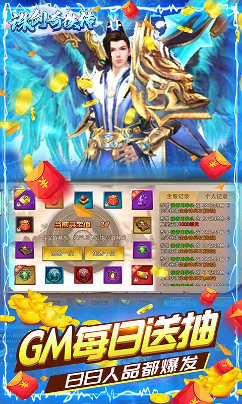 诛剑奇侠传（无限货币无限抽）