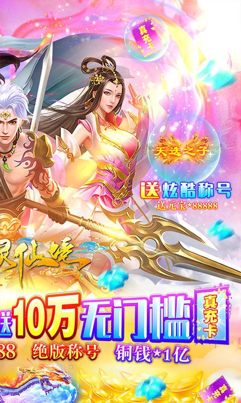 幻灵仙境（送10万真充）