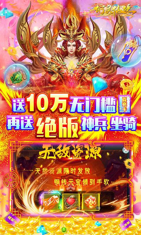 幻灵仙境（送10万真充）