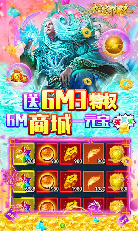 幻灵仙境（送10万真充）