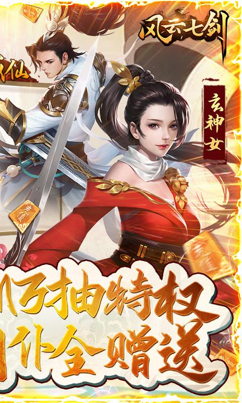 风云七剑-GM万抽特权
