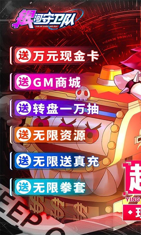 银河守卫队（GM无限刷充）