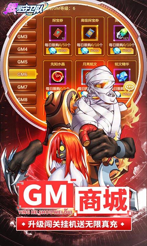 银河守卫队（GM无限刷充）