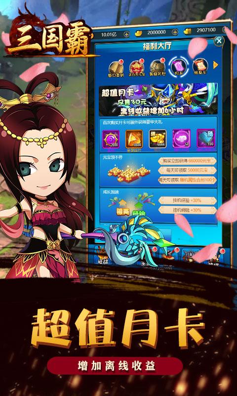 三国霸（0氪送红将）