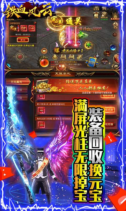 铁血风云（破解充值版）