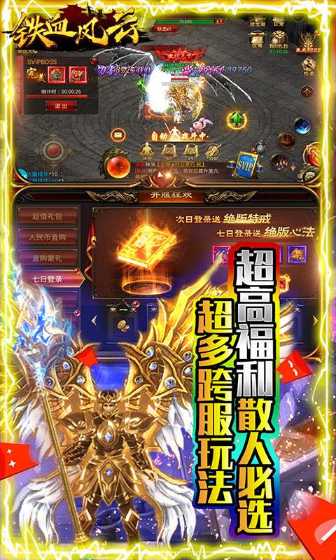 铁血风云（破解充值版）