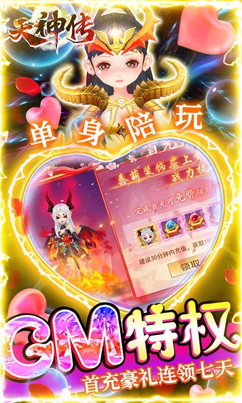 天神传（后台送真充）