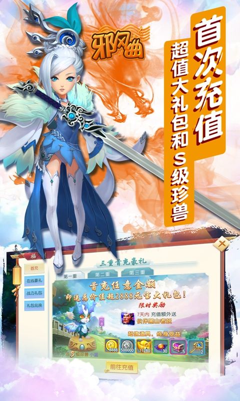 邪风曲（秒怪神兽）