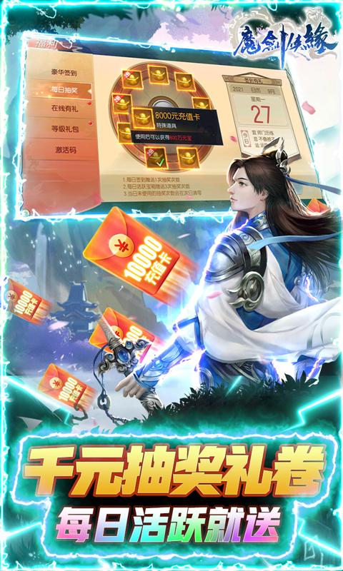 魔剑侠缘（送GM万充）