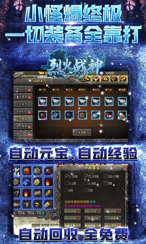 烈火战神（无限爆灵符）