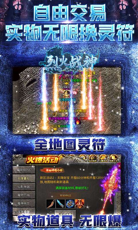 烈火战神（无限爆灵符）
