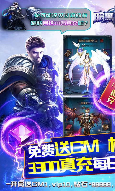 暗黑黎明（送GM无限充）